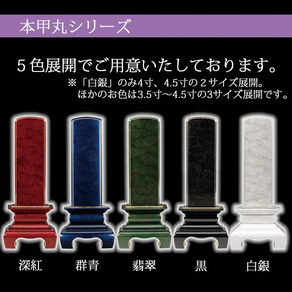 位牌 本甲丸 さざれ波 翡翠 - Image 4
