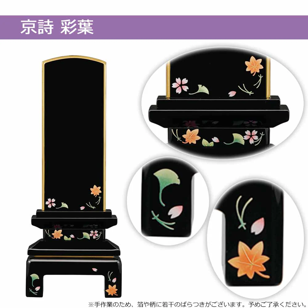 位牌 京詩(きょうのうた) 総丈18.9cm - Image 4