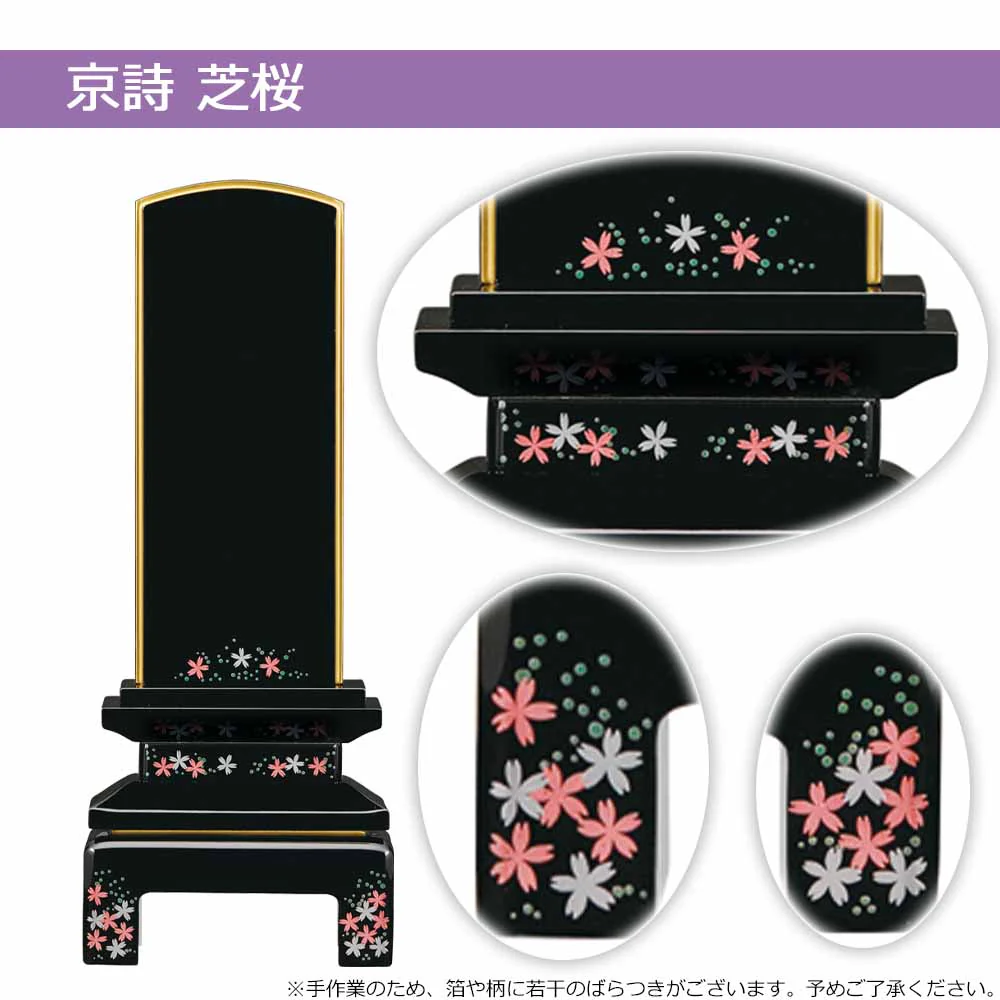 位牌 京詩(きょうのうた) 総丈18.9cm - Image 5