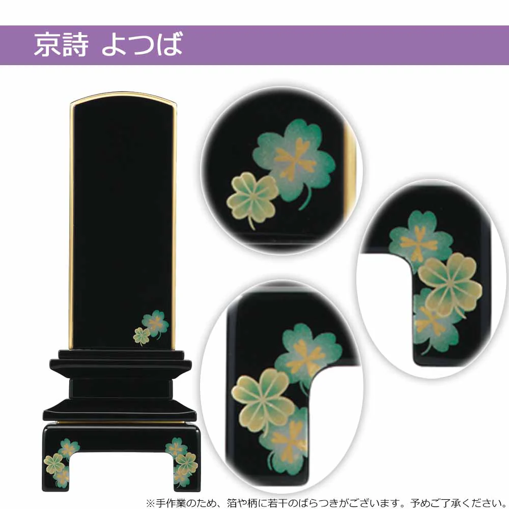 位牌 京詩(きょうのうた) 総丈18.9cm - Image 7