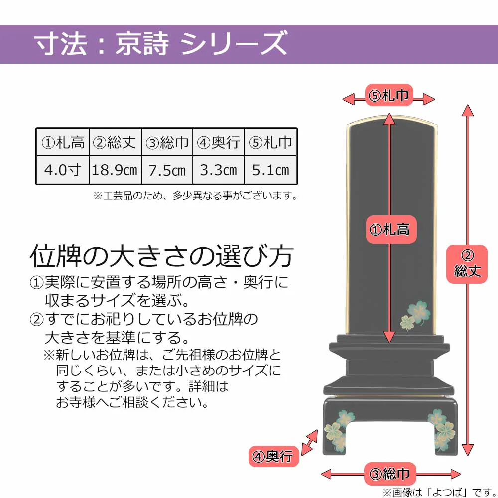 位牌 京詩(きょうのうた) 総丈18.9cm - Image 8