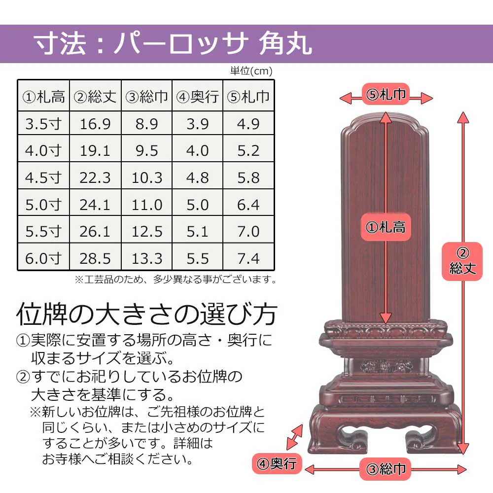 位牌 角丸 パーロッサ - Image 5