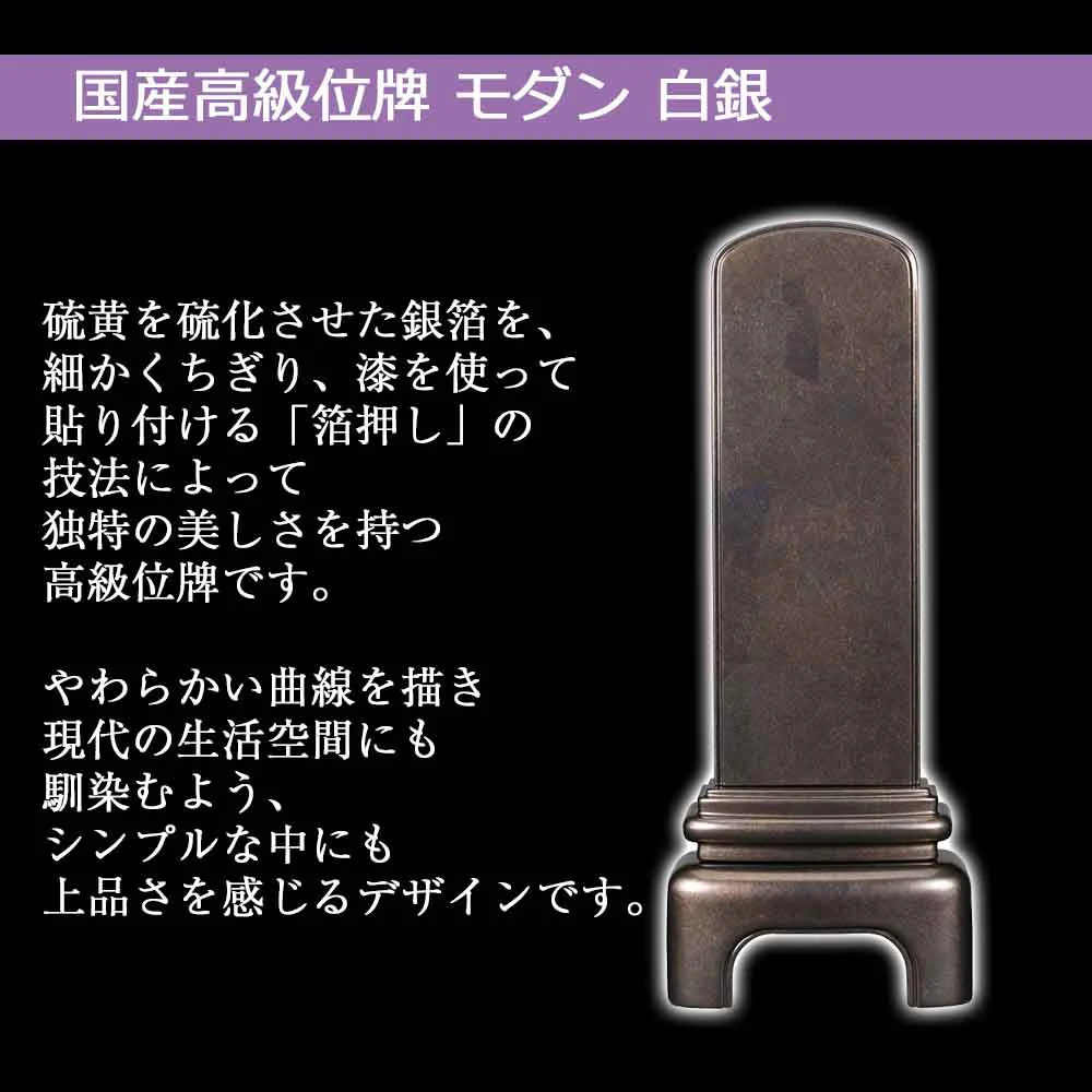 位牌 モダン 白銀 - Image 3