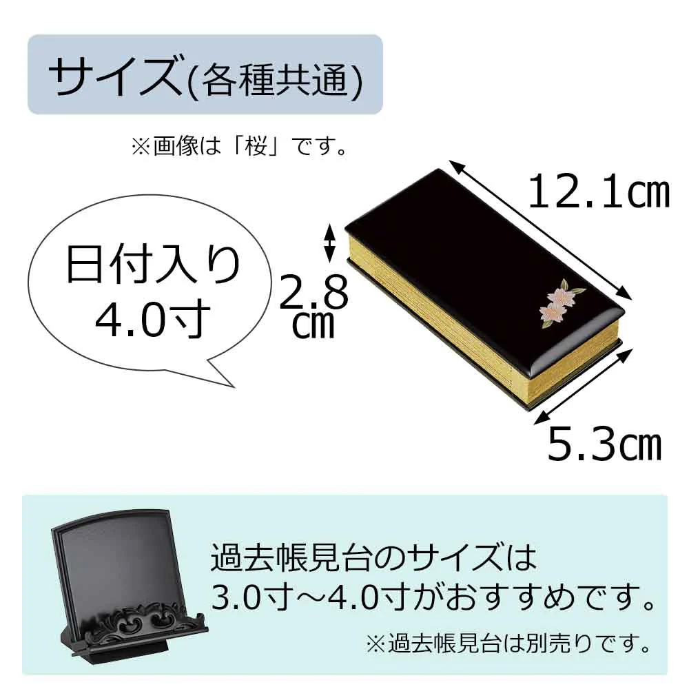 過去帳 蒔絵 黒 日付入 4.0寸 - Image 6
