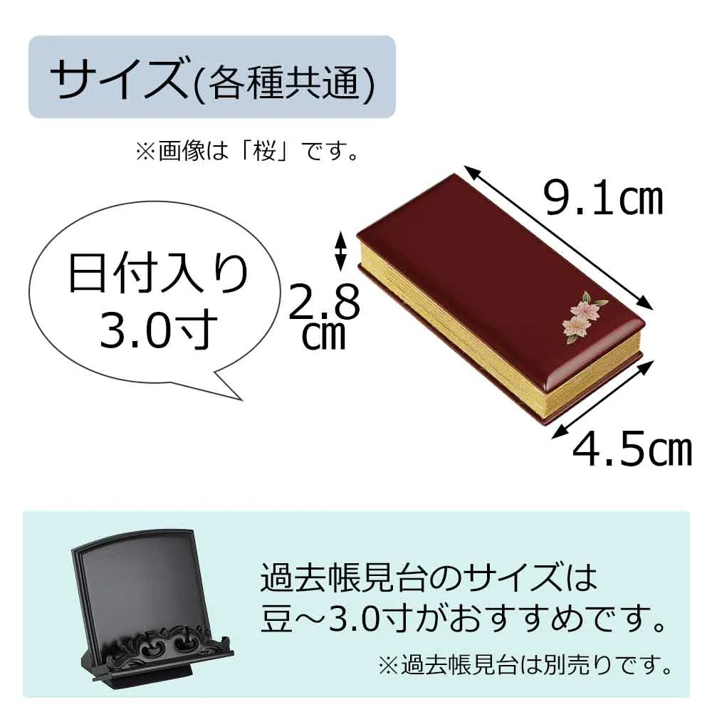 過去帳 蒔絵 ワイン 日付入 3.0寸 - Image 6