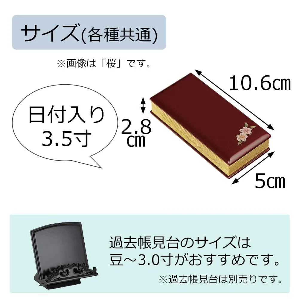 過去帳 蒔絵 ワイン 日付入 3.5寸 - Image 6