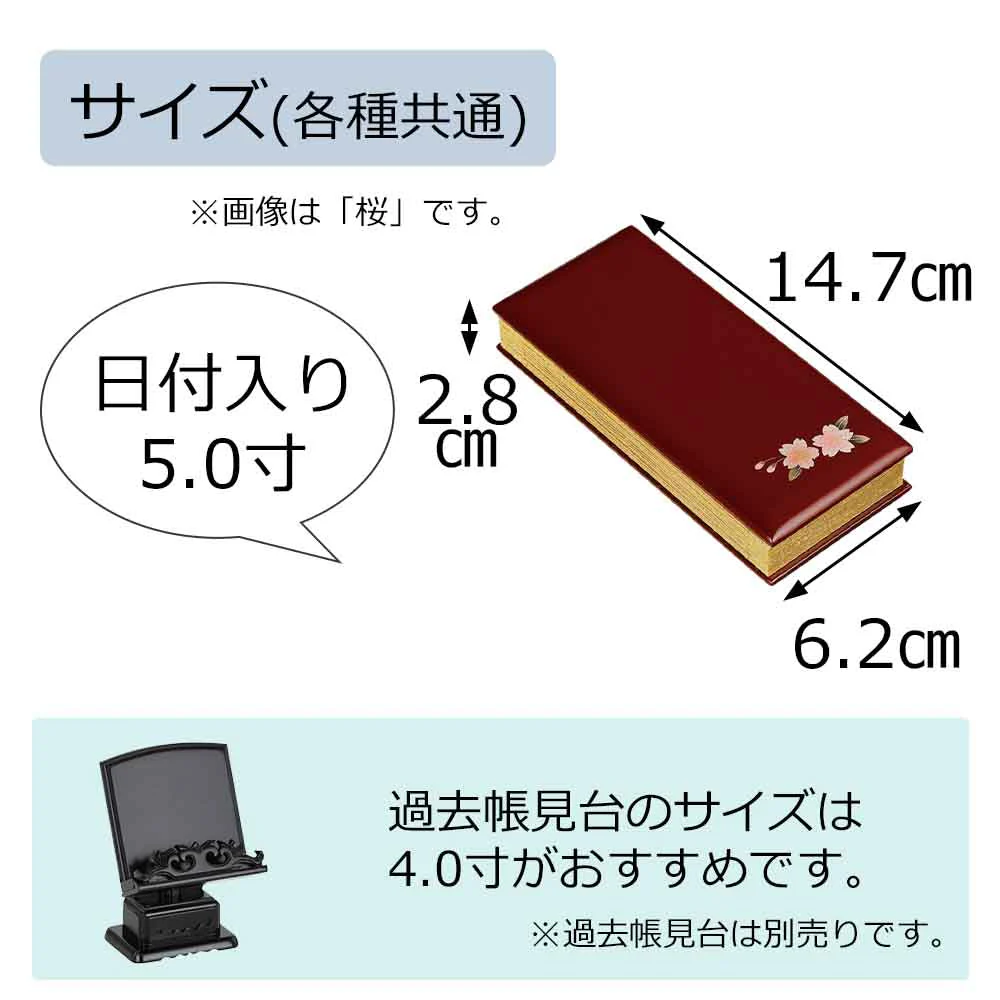 過去帳 蒔絵 ワイン 日付入 5.0寸 - Image 6