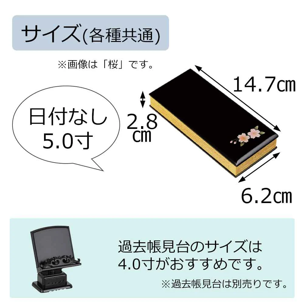 過去帳 蒔絵 黒 日付なし 5.0寸 - Image 6