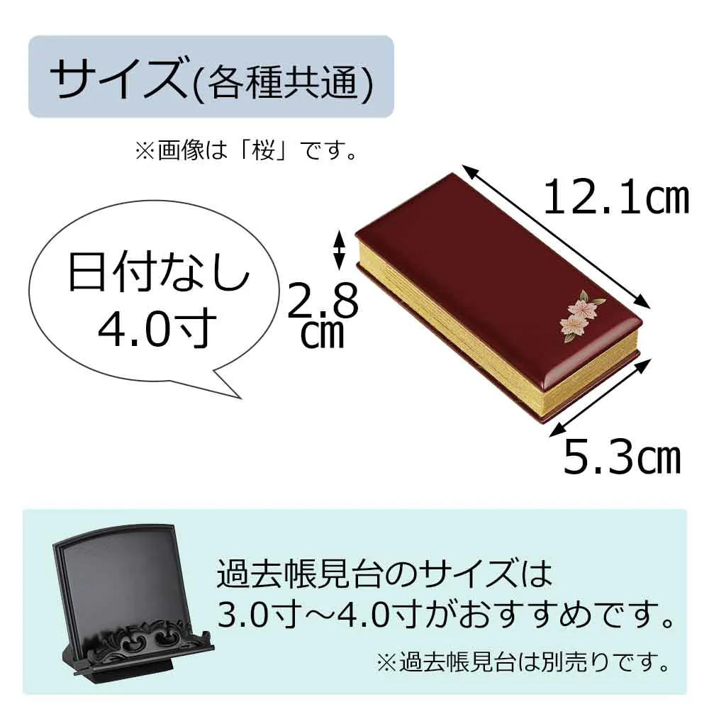 過去帳 蒔絵 ワイン 日付なし 4.0寸 - Image 6