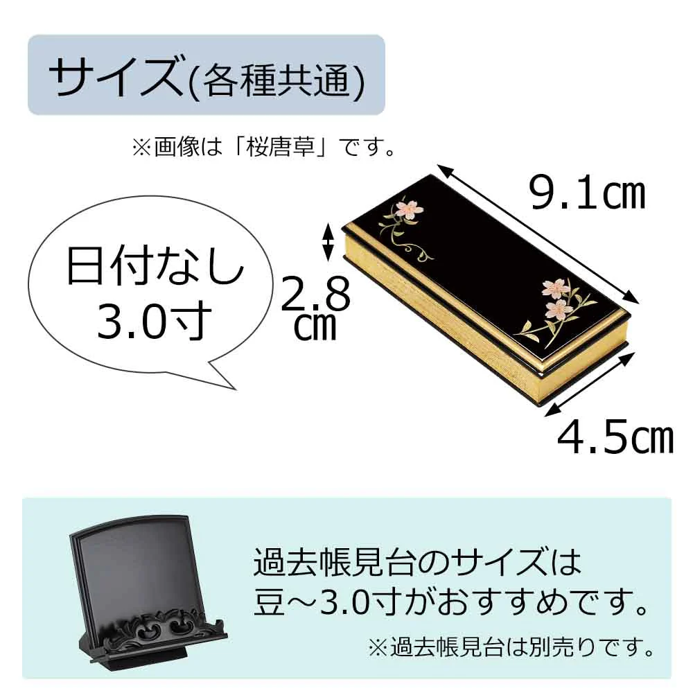過去帳 上蒔絵 日付なし 3.0寸 - Image 7