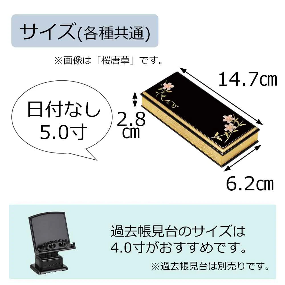 過去帳 上蒔絵 日付なし 5.0寸 - Image 7