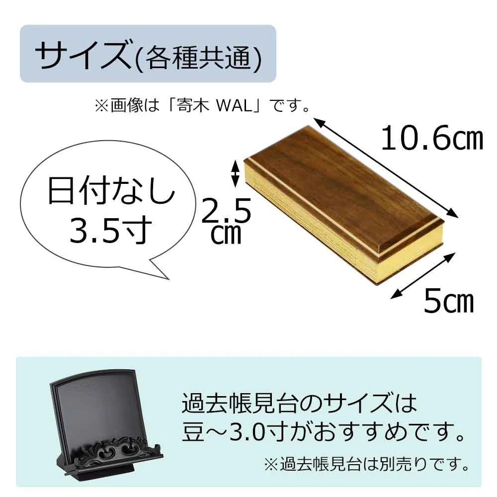 過去帳 唐木・寄木 日付なし 3.5寸 - Image 3