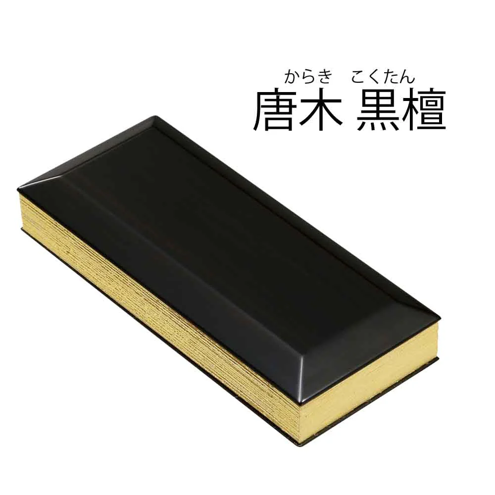 過去帳 唐木・寄木 日付なし 3.5寸 - Image 5