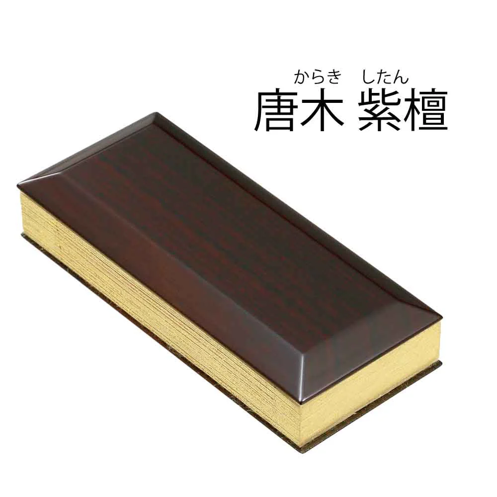 過去帳 唐木・寄木 日付なし 3.5寸 - Image 6