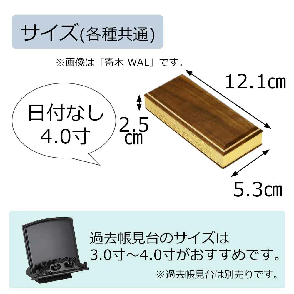過去帳 唐木・寄木 日付なし 4.0寸 - Image 3
