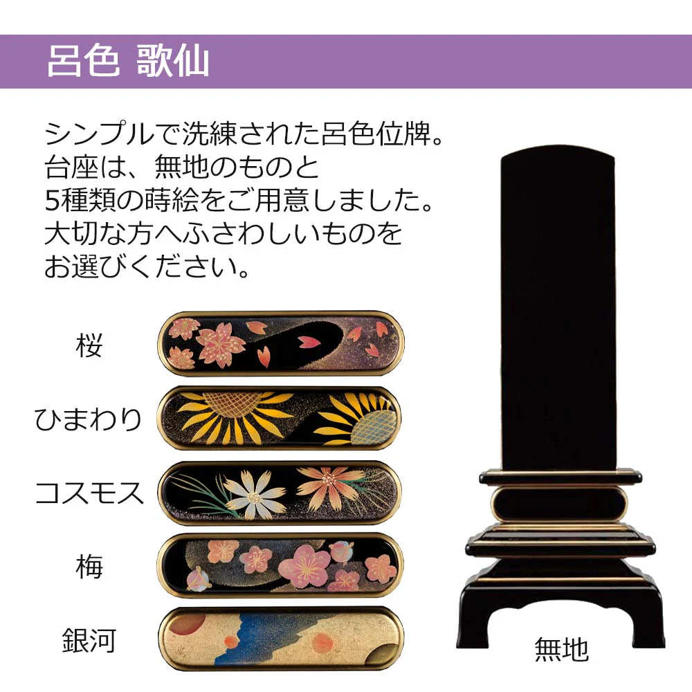 位牌 歌仙 呂色 総丈19.5cm - Image 3