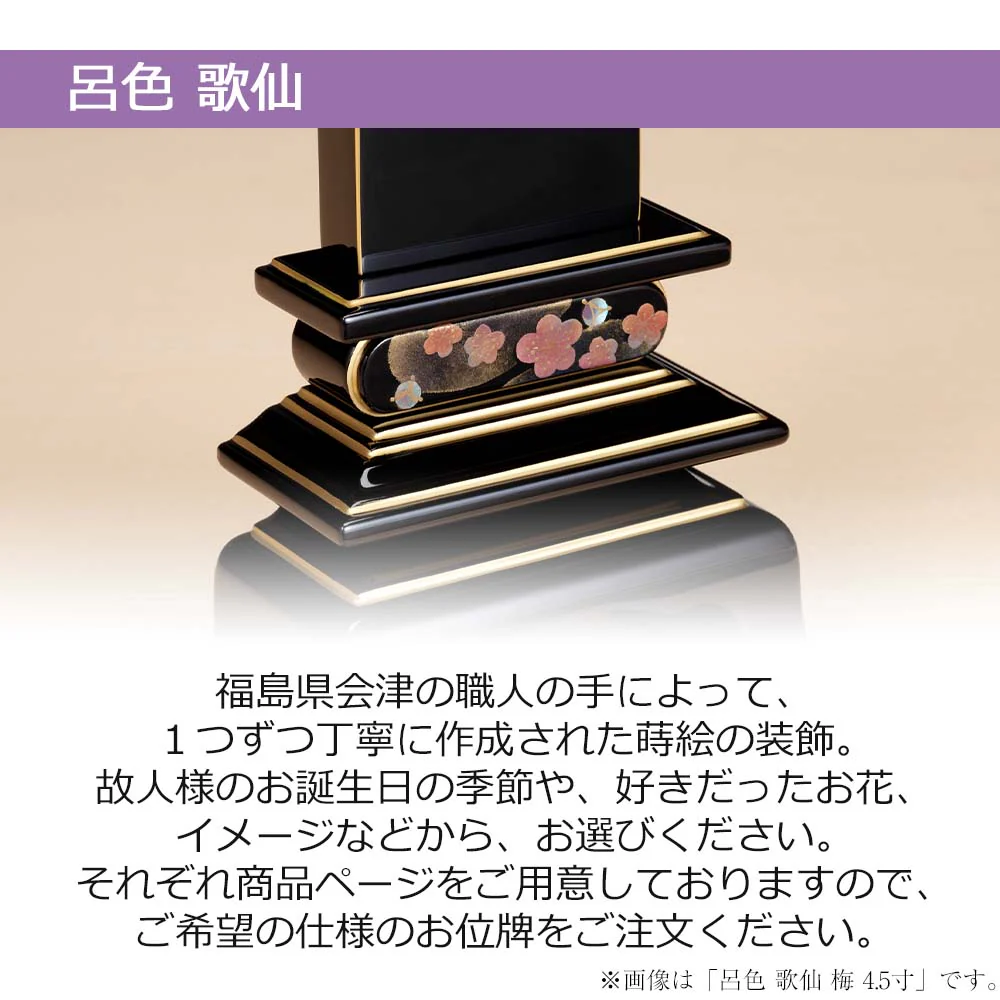 位牌 歌仙 呂色 総丈19.5cm - Image 4