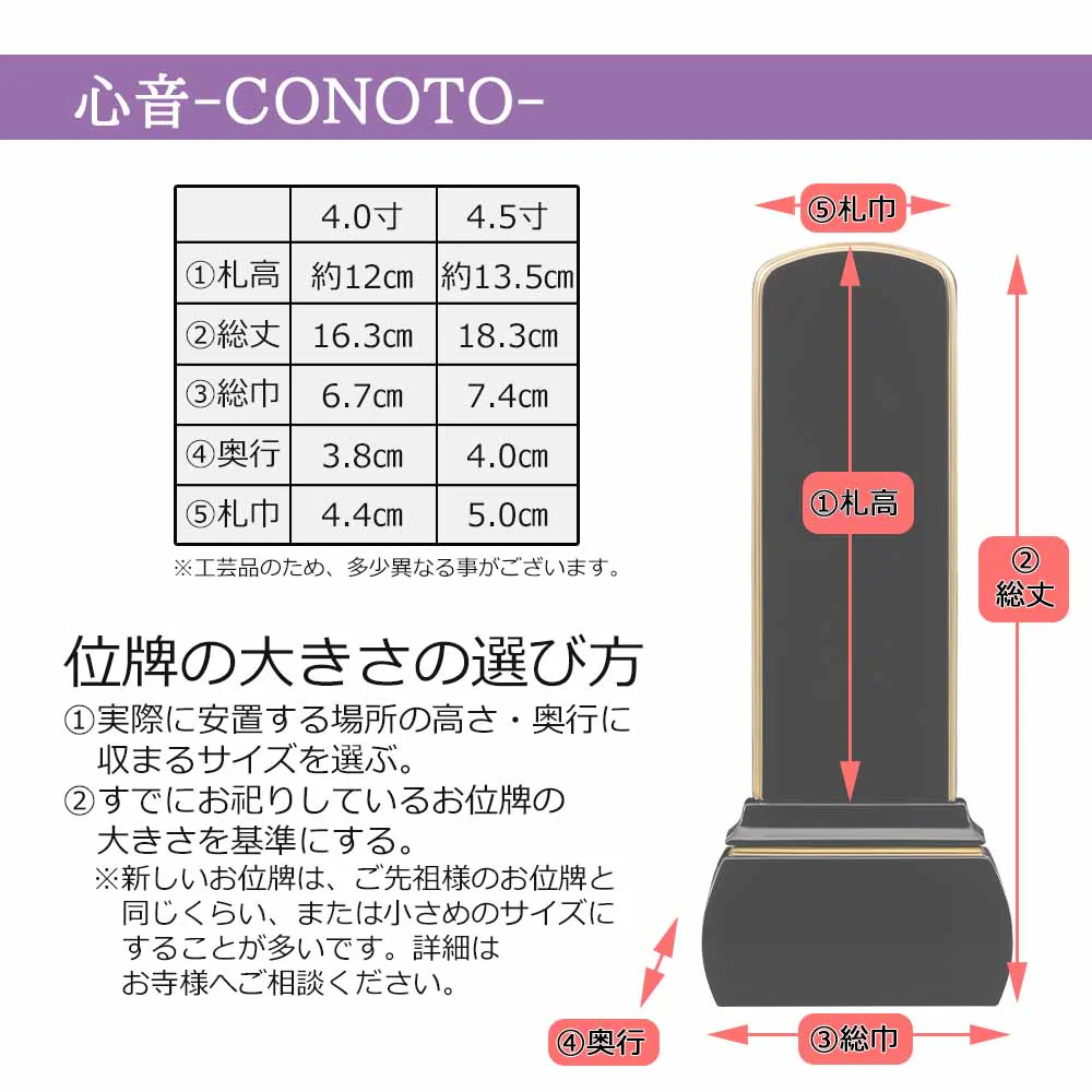 【WEB限定】位牌 心音 CONOTO 黒塗 - Image 11