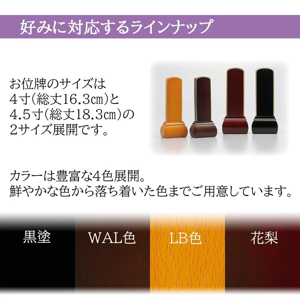 【WEB限定】位牌 心音 CONOTO 花梨 - Image 6