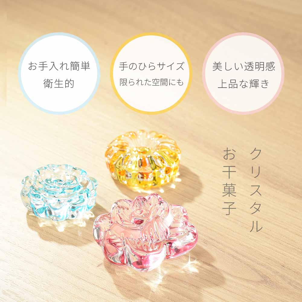 クリスタル お干菓子 重ね菊 - Image 5