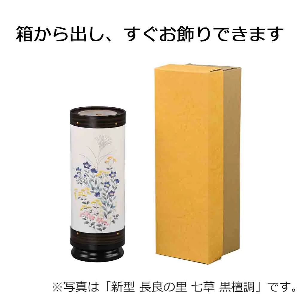 新型 長良の里 七草 黒檀調 - Image 6