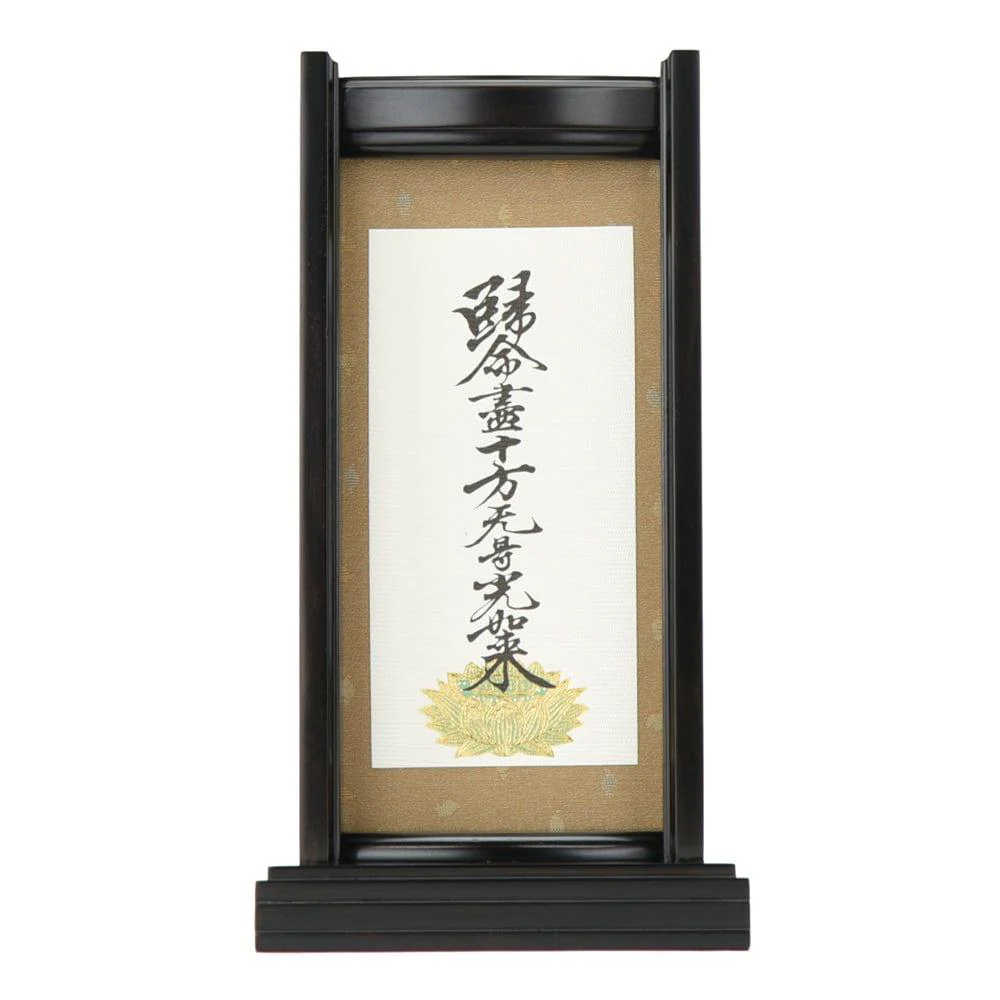 スタンドセット 十字名号 小 - Image 7