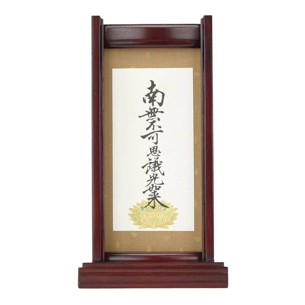 スタンドセット 九字名号 小 - Image 8