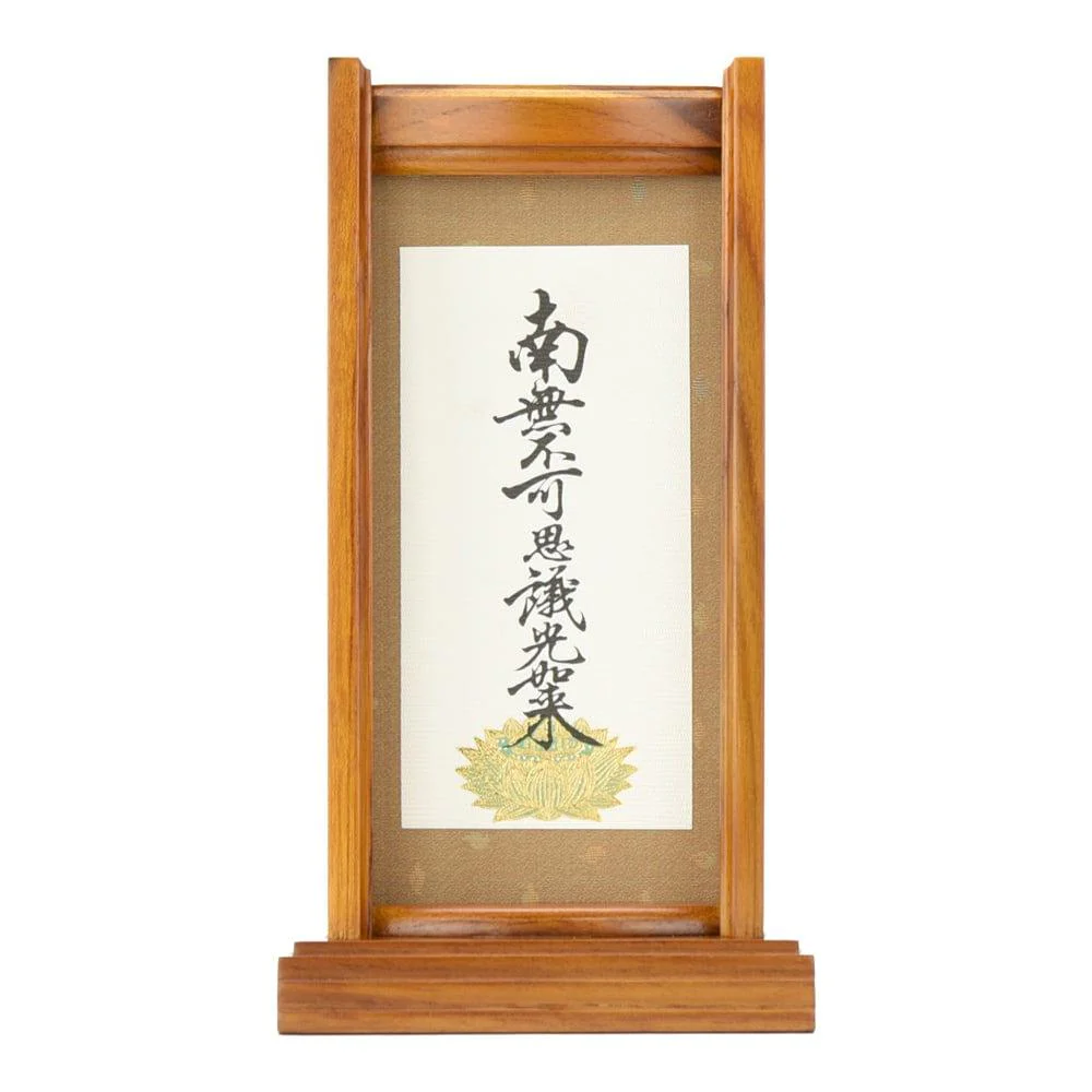 スタンドセット 九字名号 小 - Image 9