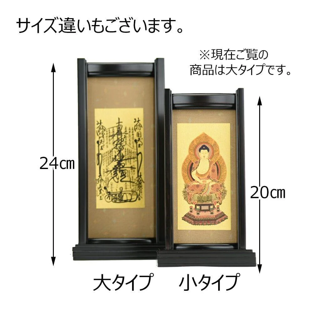スタンドセット 黒檀 浄土 小 3幅 - Image 6