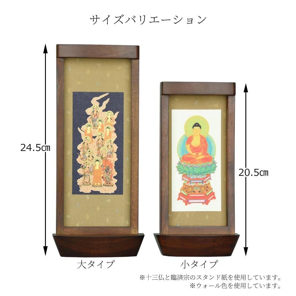スタンド掛軸 リンネ・スタンド紙セット 曹洞宗 2幅 両脇 小 - Image 6