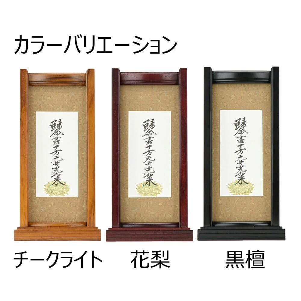 スタンドセット チーク 東 大 2幅 - Image 3