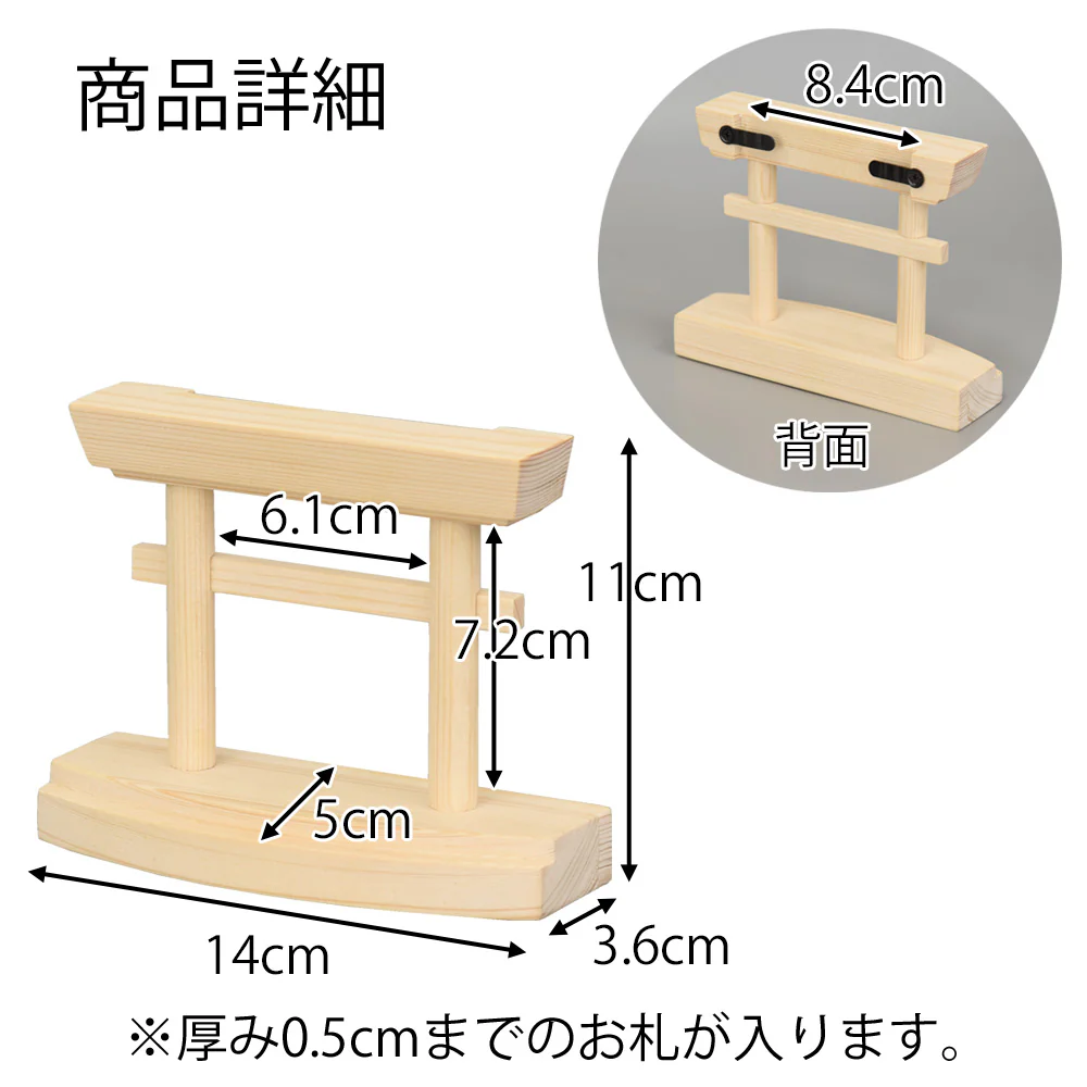 お札立て 鳥居型 小 - Image 2