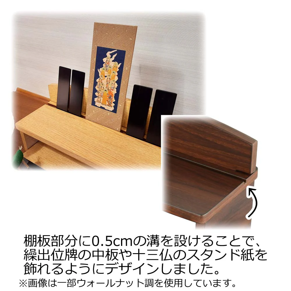 上置型 ミニ盆棚2 タモライト調 - Image 3