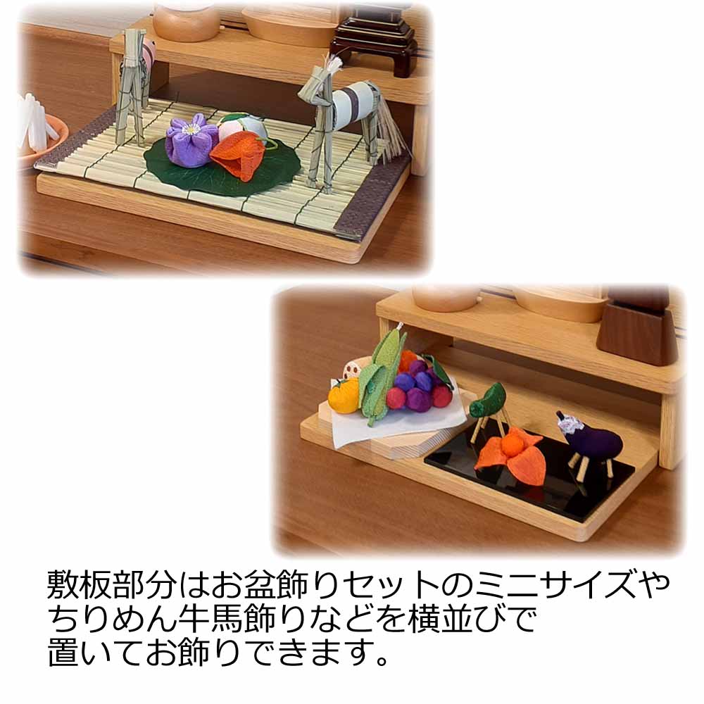 上置型 ミニ盆棚2 タモライト調 - Image 4