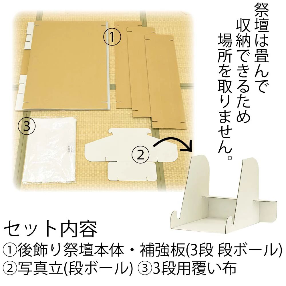 【WEB限定】後飾り祭壇 写真立・覆い布付 3段 - Image 4