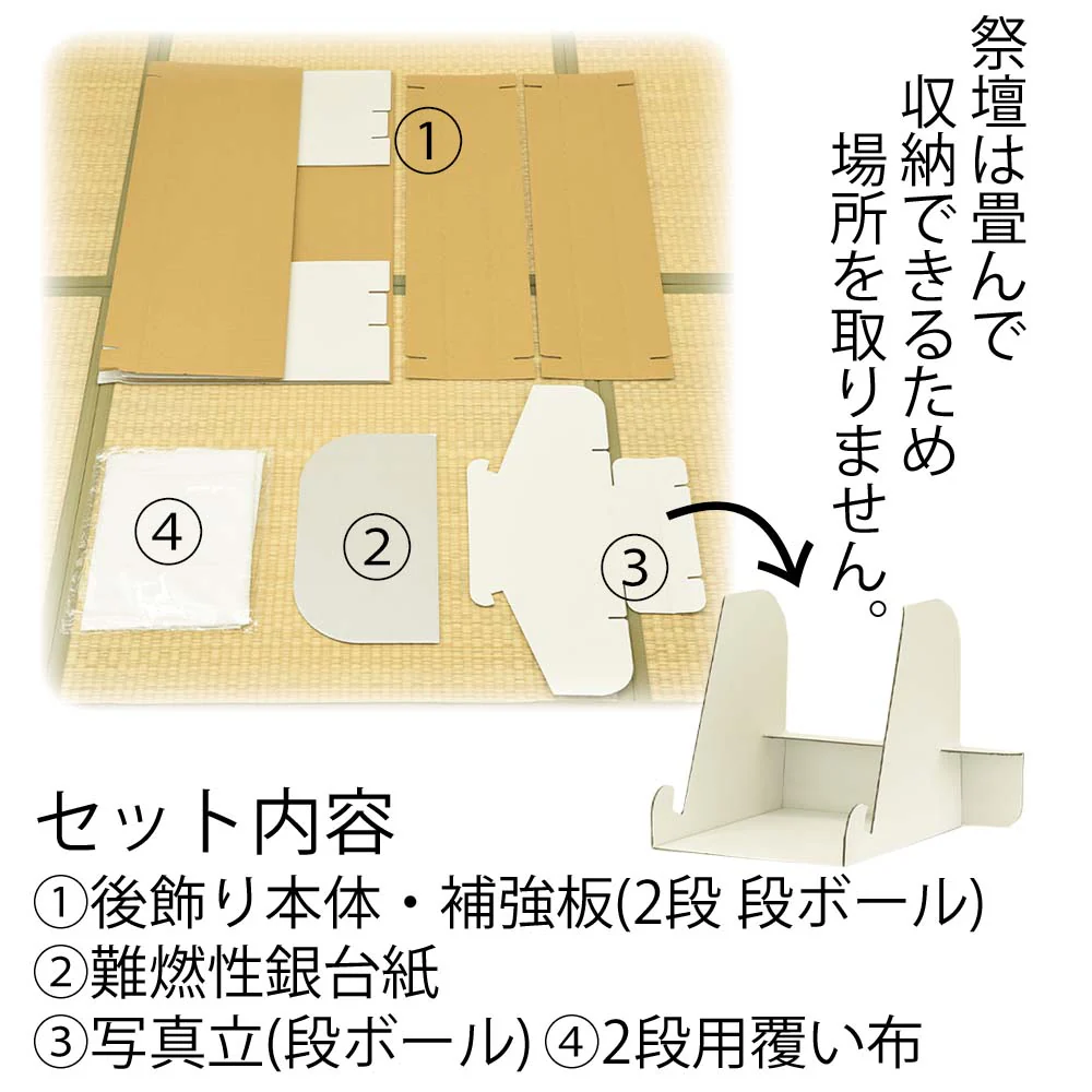 【WEB限定】後飾り祭壇 写真立・覆い布付 2段 - Image 4