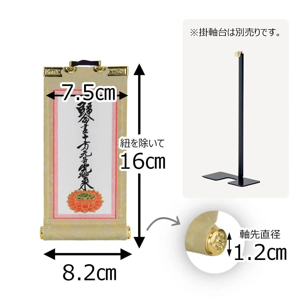 願2 東 十字名号 10代 16.5cm - Image 2