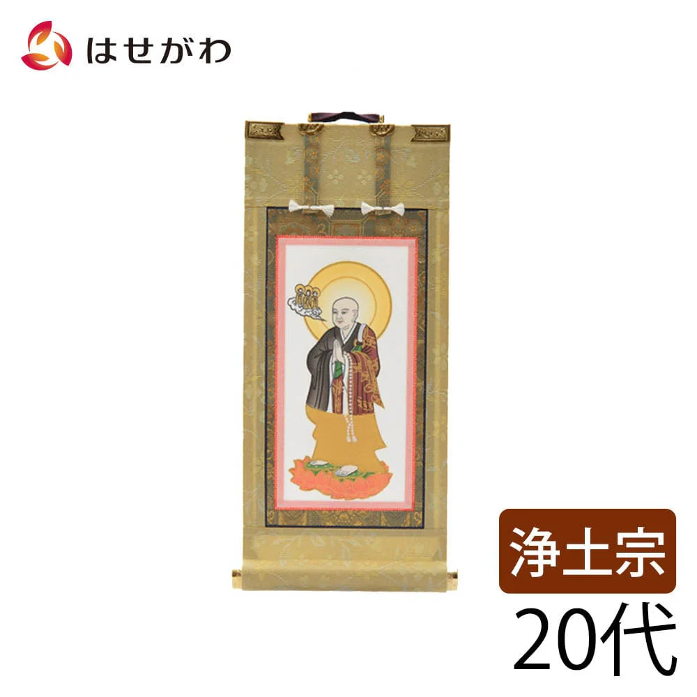 願2 浄土 善導大師 20代 21.5cm