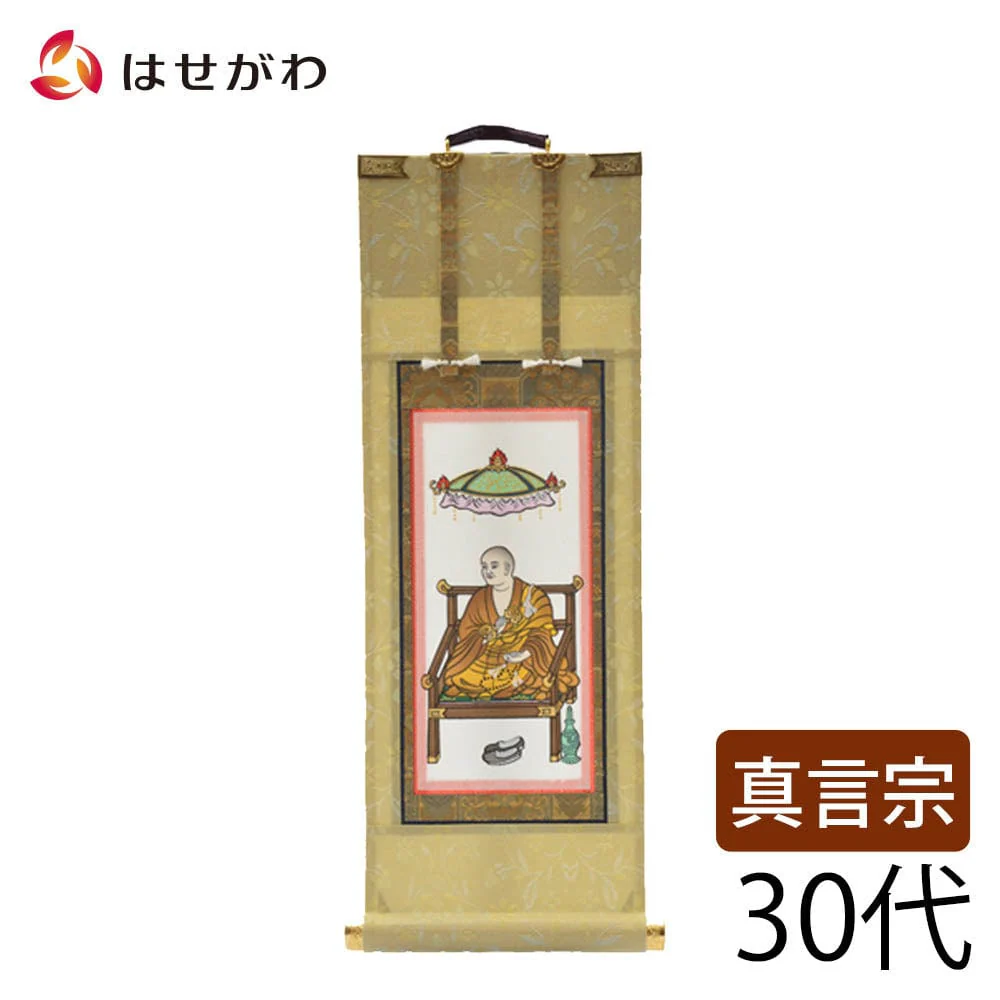 願2 真言 弘法大師 30代 27.5cm