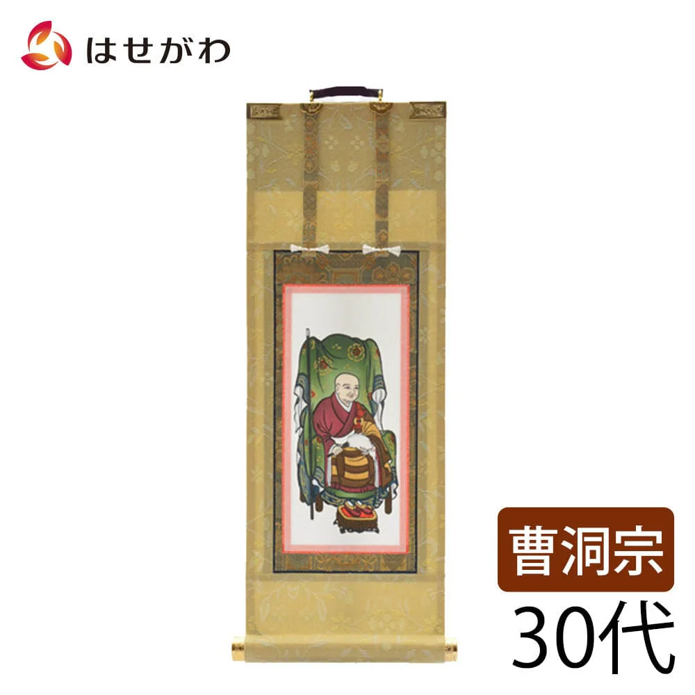願2 曹洞 常済大師 30代 27.5cm