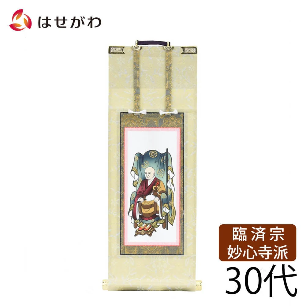 願2 妙心寺 無相大師 30代 27.5cm