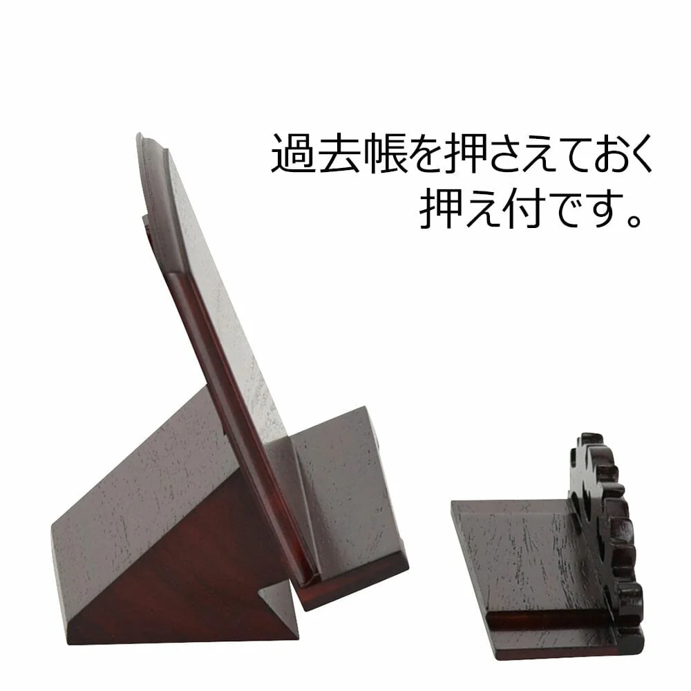 過去帳見台 花梨 雄美 押え付 豆 - Image 3