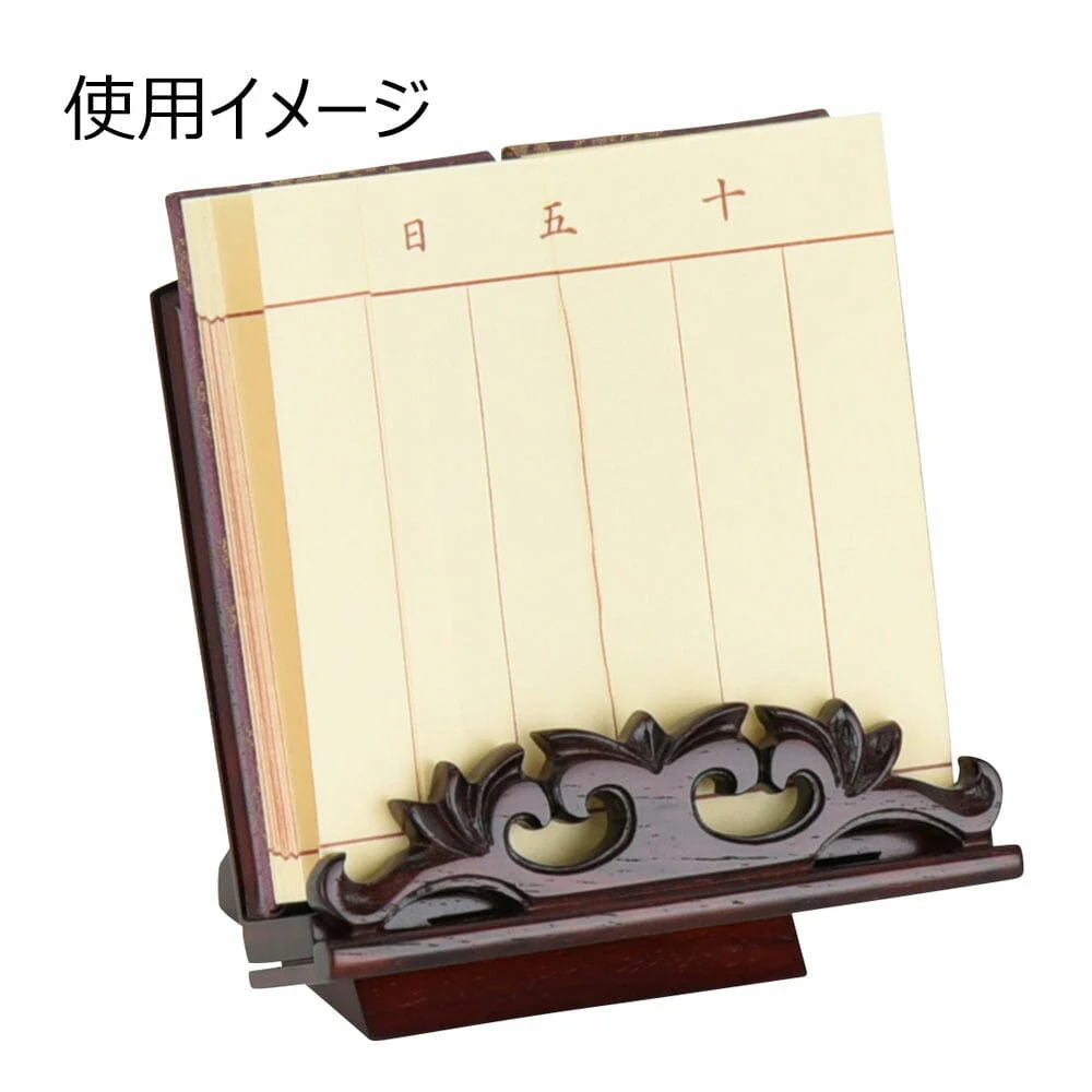 過去帳見台 花梨 雄美 押え付 豆 - Image 4