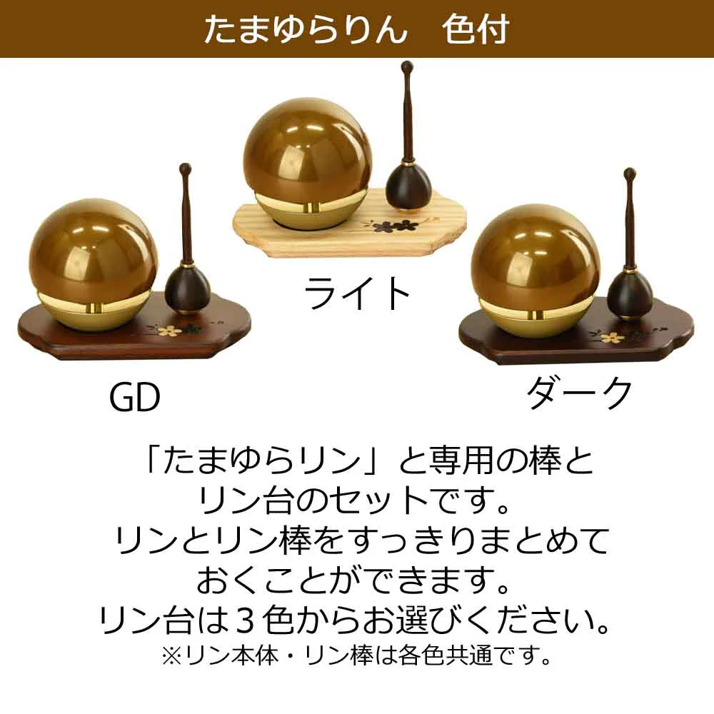 たまゆらリン色付き・リン棒・リン台フィオレ セット - Image 2