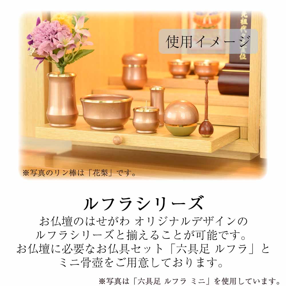 たまゆらリンルフラカッパーブラウン・リン棒 セット - Image 4