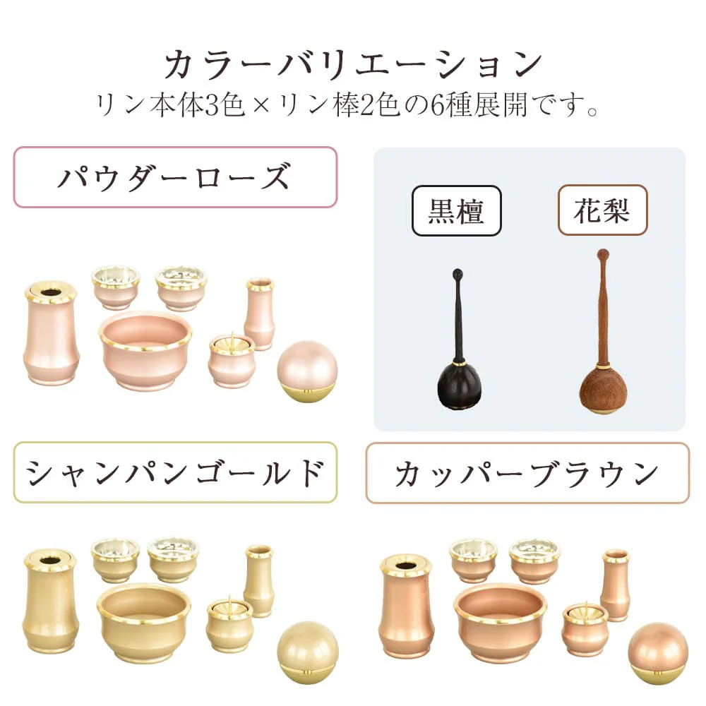 六具足 ルフラ ミニ シャンパンゴールド たまゆらリンセット - Image 7