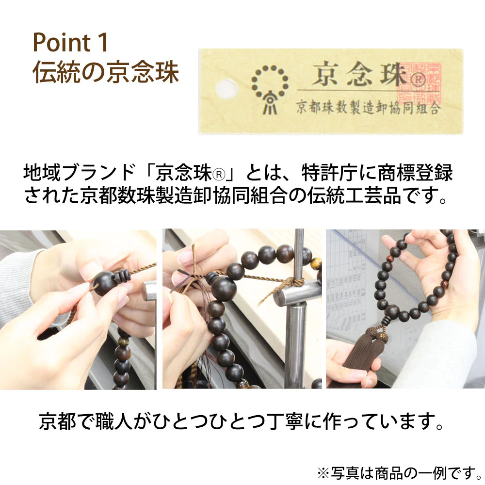 【WEB限定】数珠 素挽縞黒檀 黒縞瑪瑙 正絹 念珠袋付 - Image 2