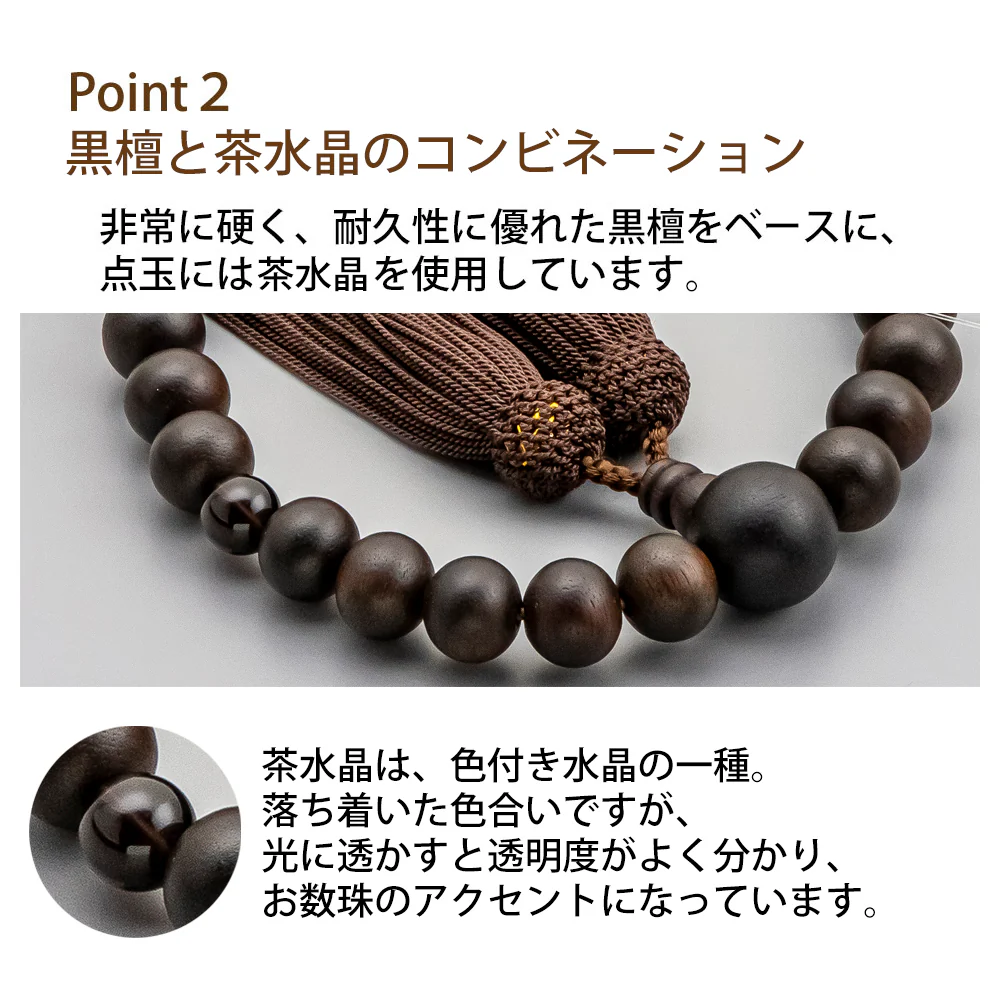 【WEB限定】数珠 素挽縞黒檀 茶水晶 正絹 念珠袋付 - Image 3