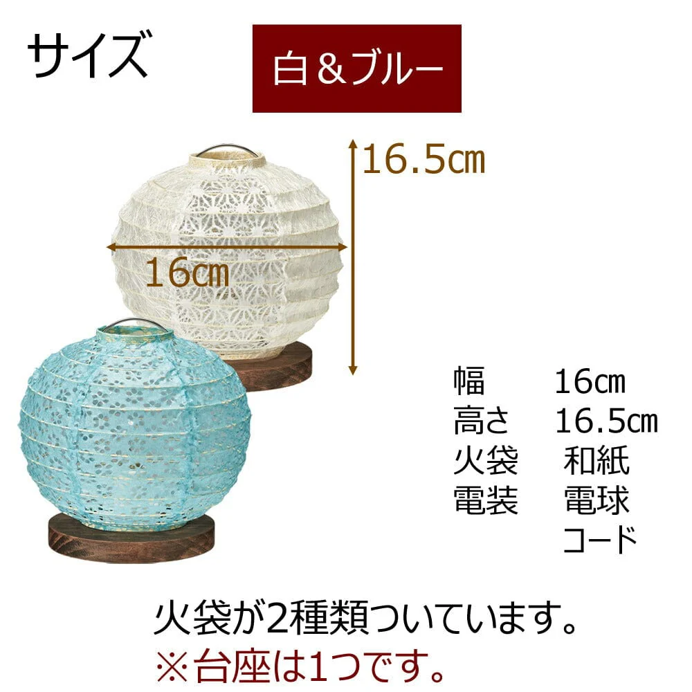 和紙ボールランプ2WAY 白&ブルー - Image 4
