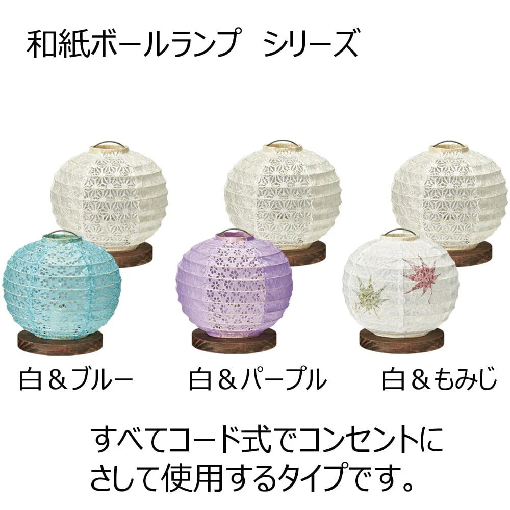 和紙ボールランプ2WAY 白&パープル - Image 5
